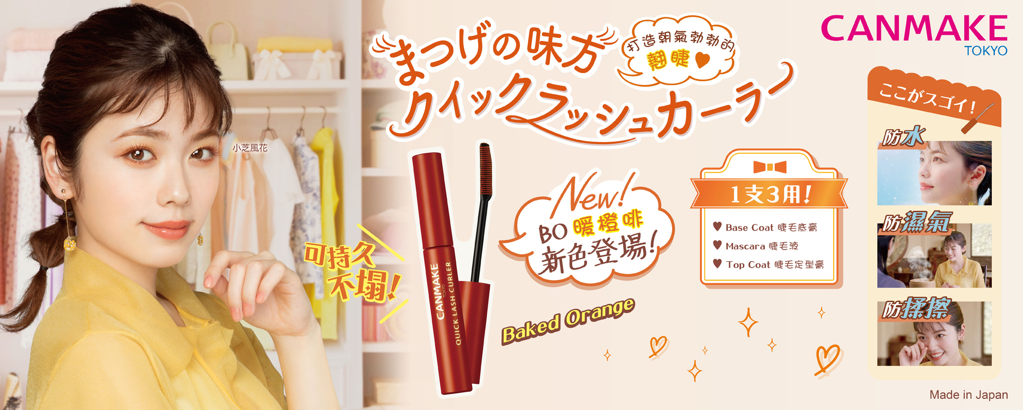 Quick Lash Curler 速捲持久睫毛液