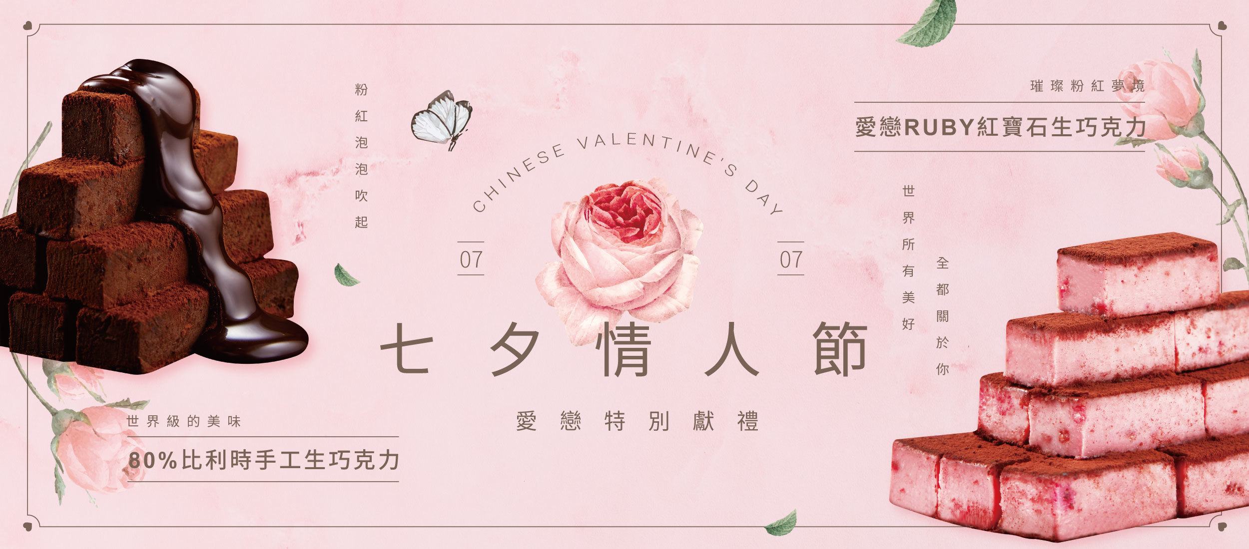 生巧克力,粉紅色巧克力,情人節,情人節巧克力,情人節禮物