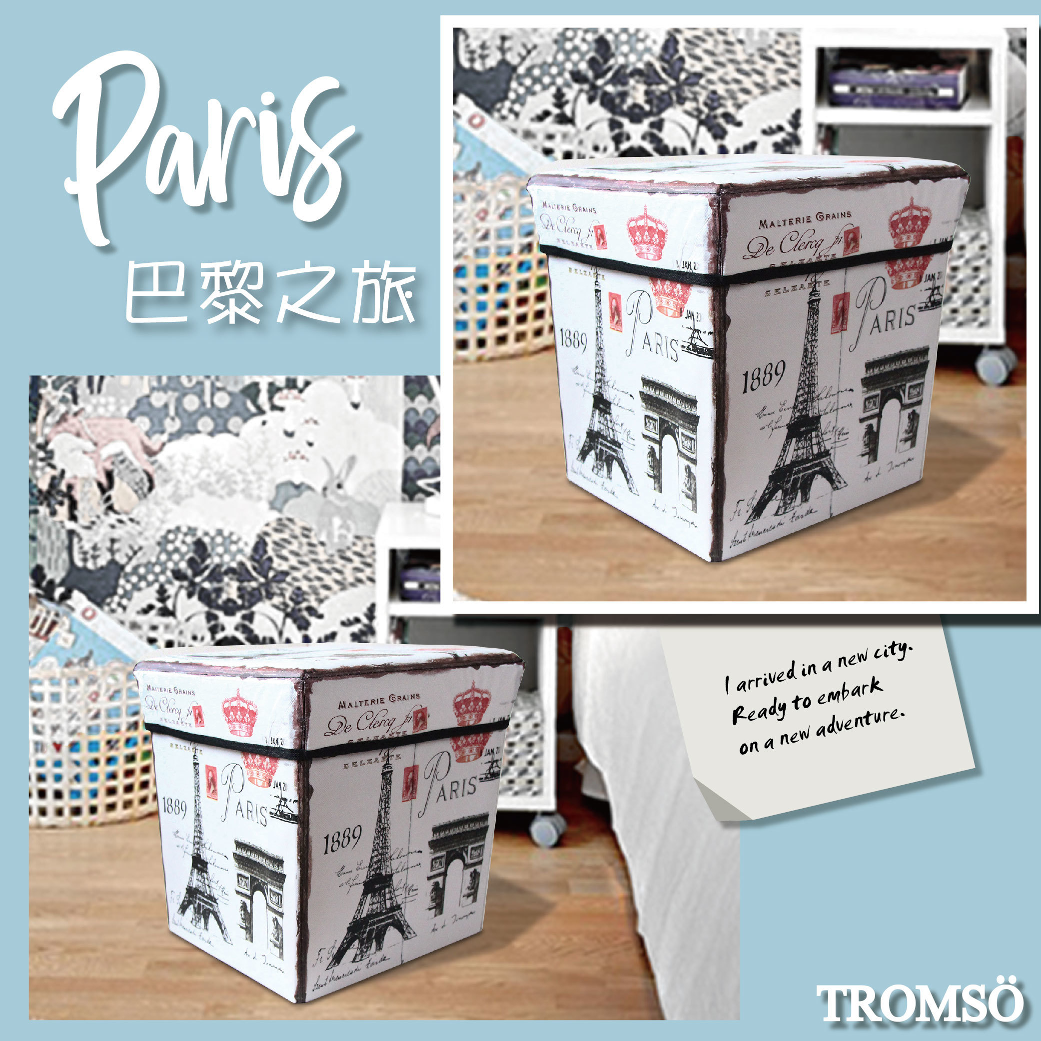 風格選品-附蓋收納小方凳-巴黎之旅