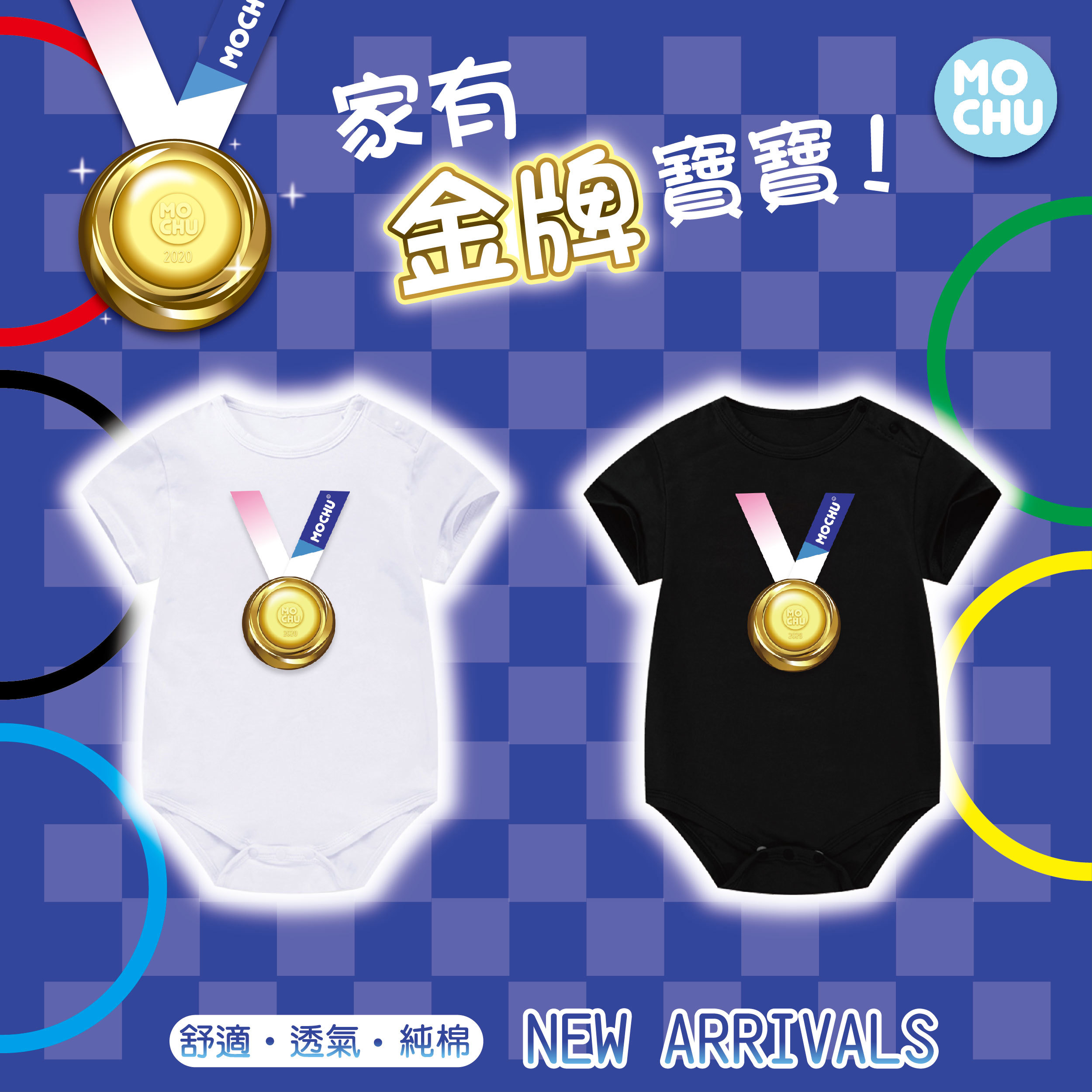 金牌寶寶包屁衣(兩色)