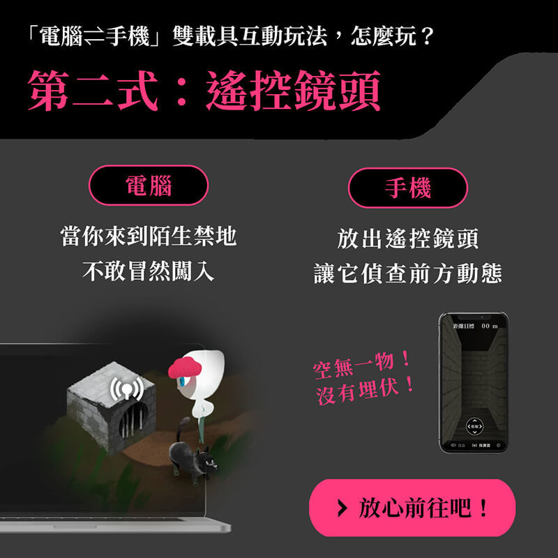 電腦手機雙載具互動玩法，怎麼玩？遙控鏡頭玩法說明