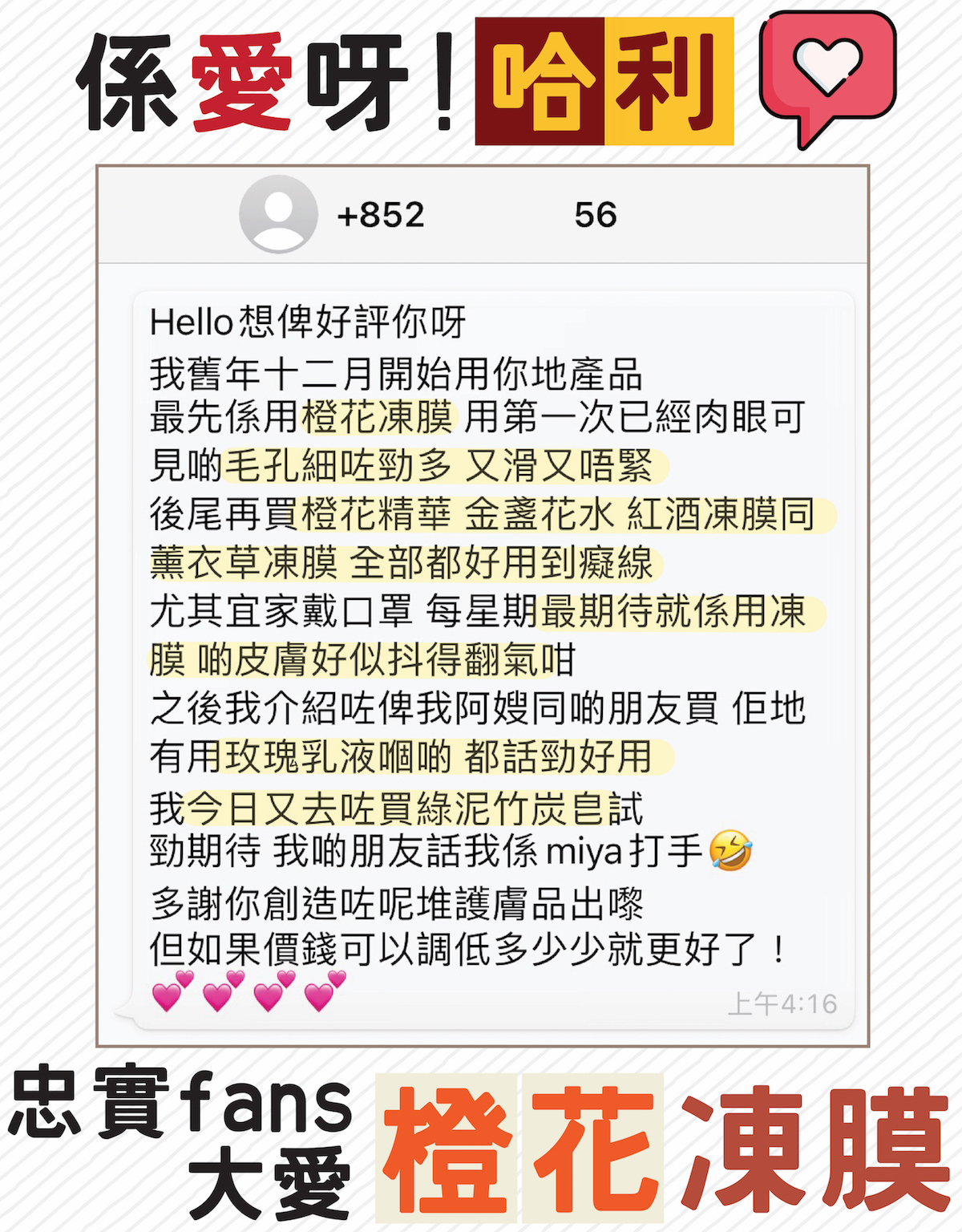 橙花凍膜收細毛孔