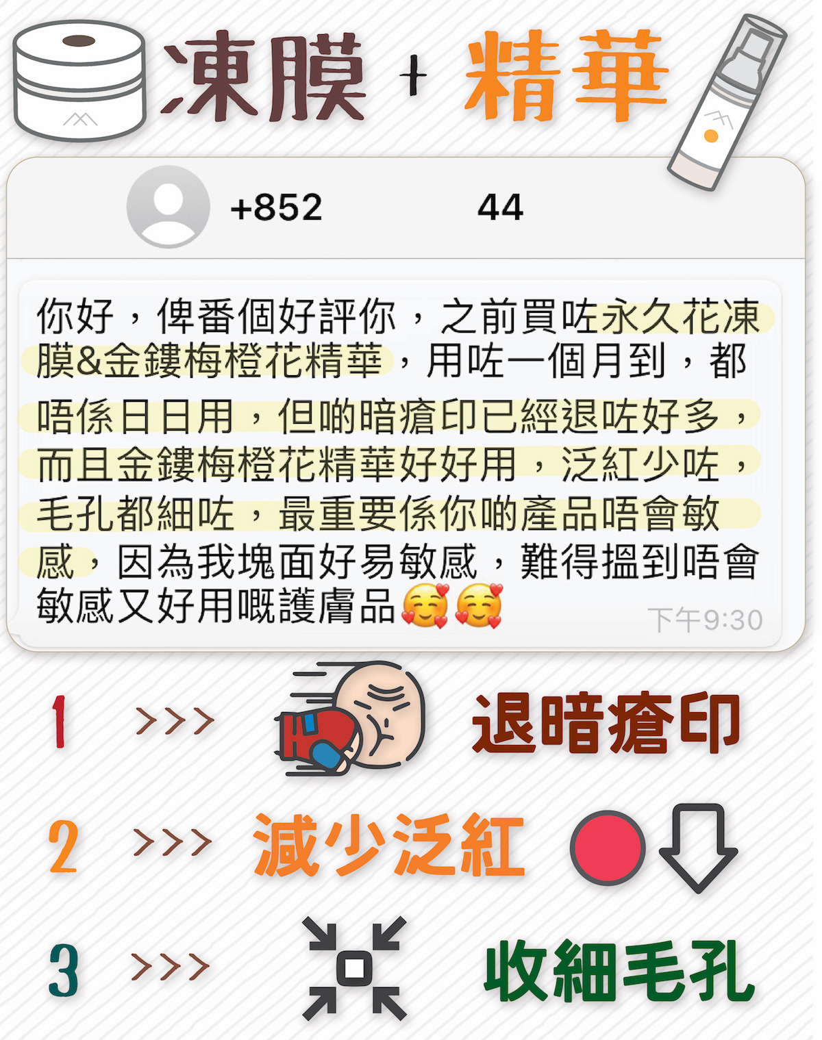 使用永久花凍膜退暗瘡印減少泛紅收細毛孔