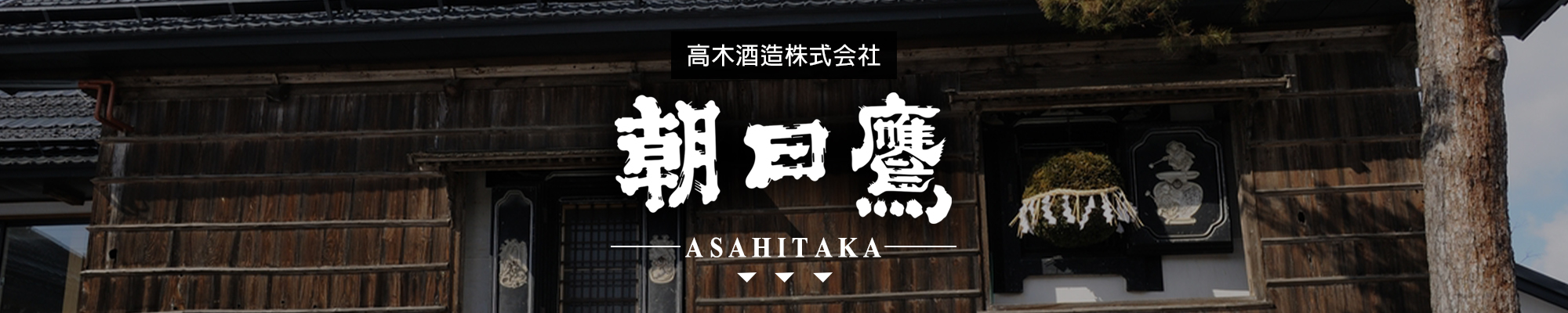 朝日鷹ASAHITAKA|AMALL清酒專門店|SAKE|日本酒|酒