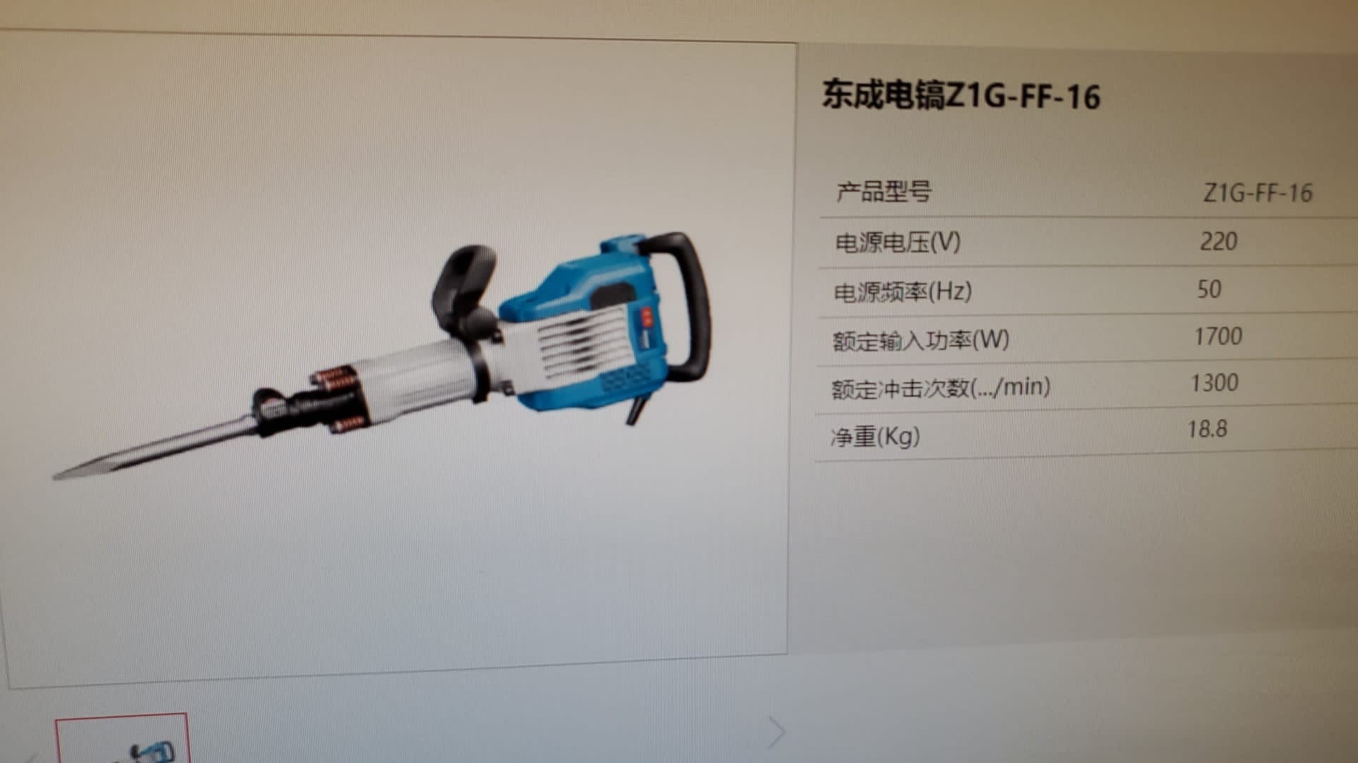 東成電鎬Z1G-FF-16