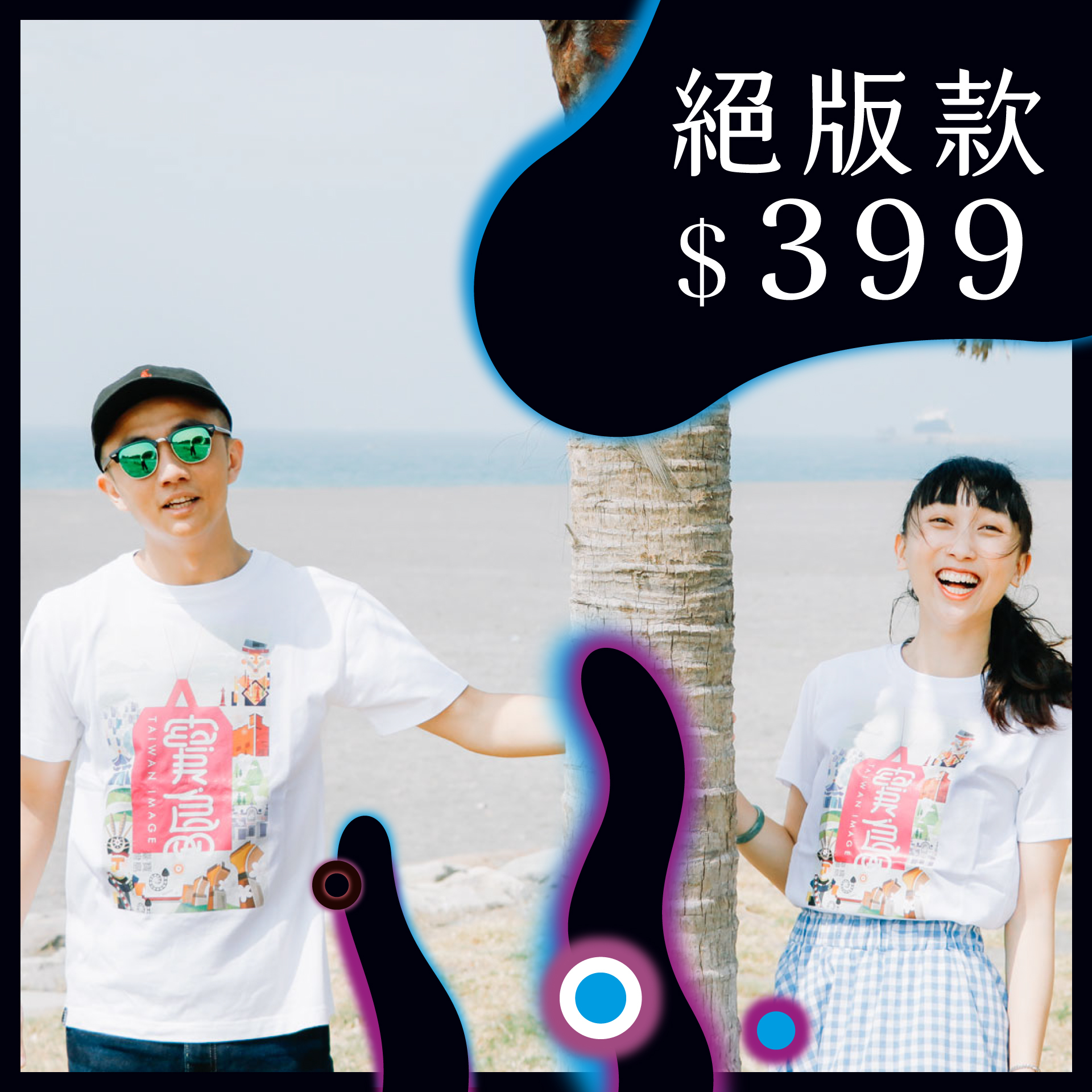 台灣tshirt