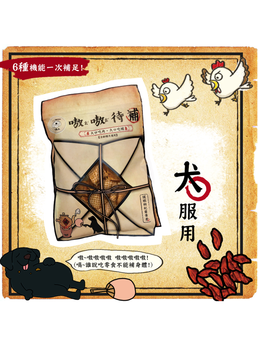 嗷嗷待補-護眼枸杞葉黃素雞肉塊