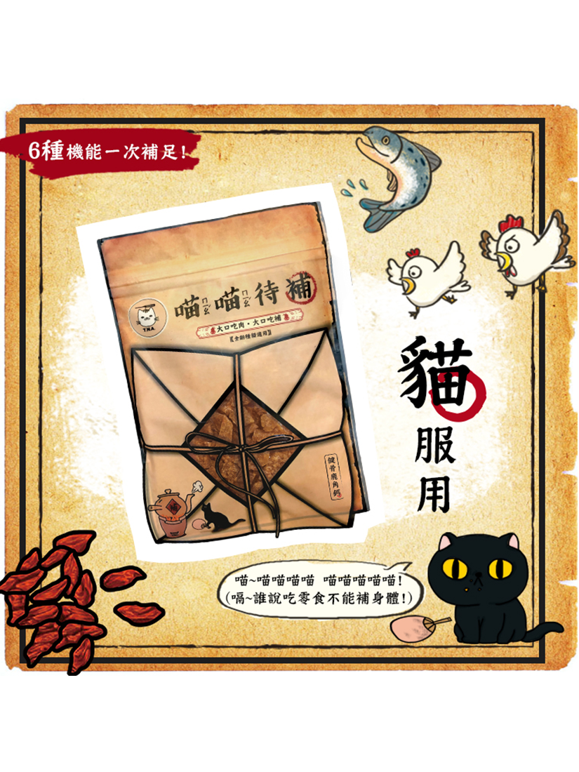 喵喵待補-護眼枸杞葉黃素雞肉丁