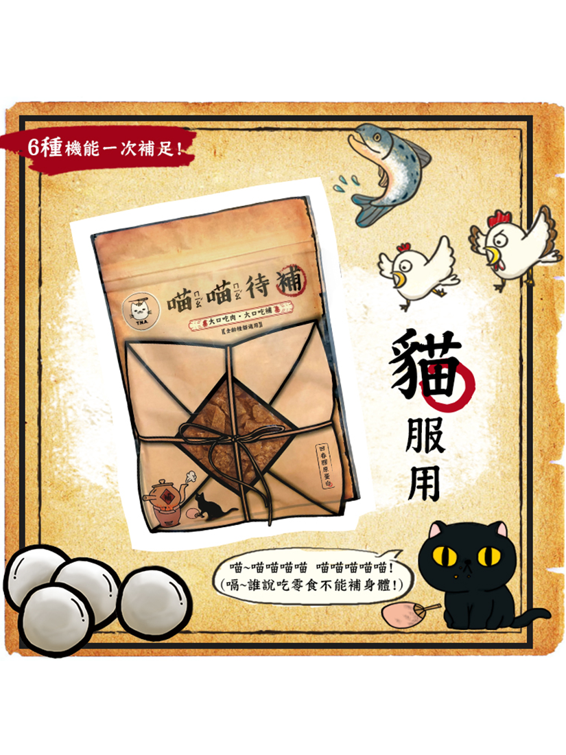 喵喵待補-爆毛鱉蛋雞肉丁