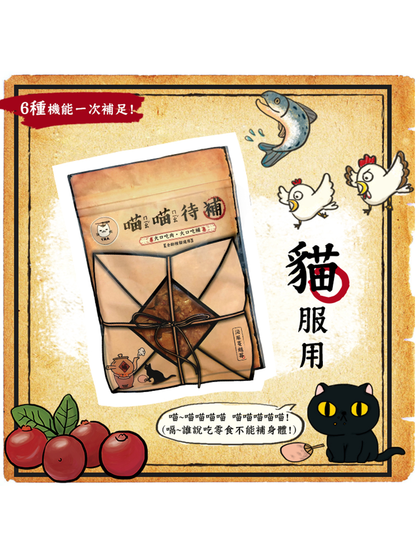 喵喵待補-泌尿蔓越莓雞肉丁