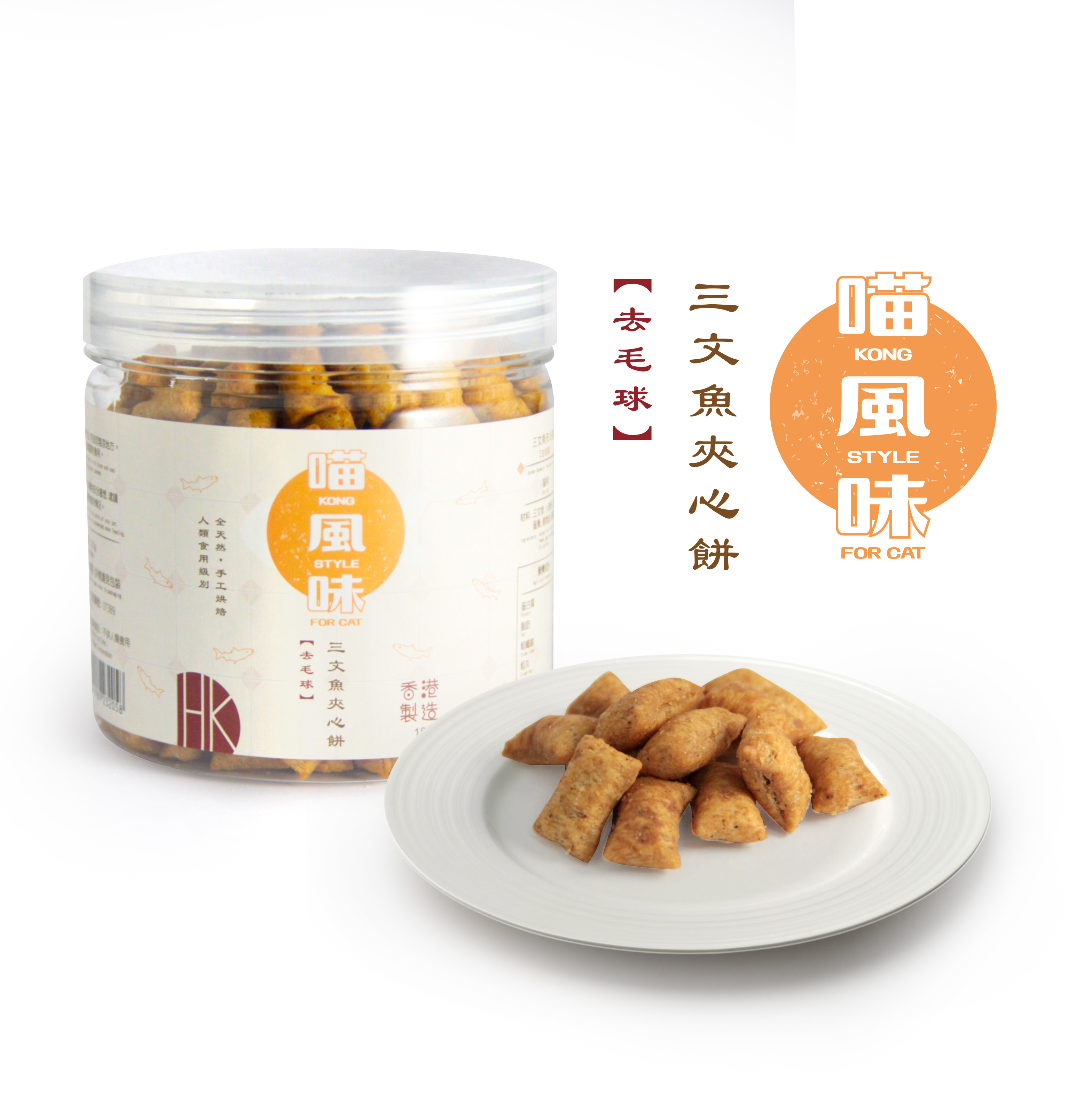 喵風味 三文魚夾心餅樽裝 去毛球．180g