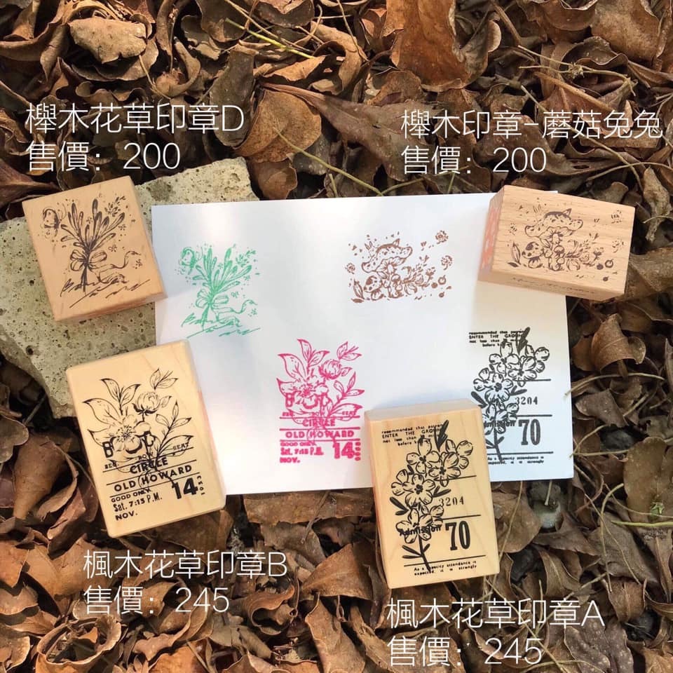 櫸木花草印章（多款） 喵大Meow illustration