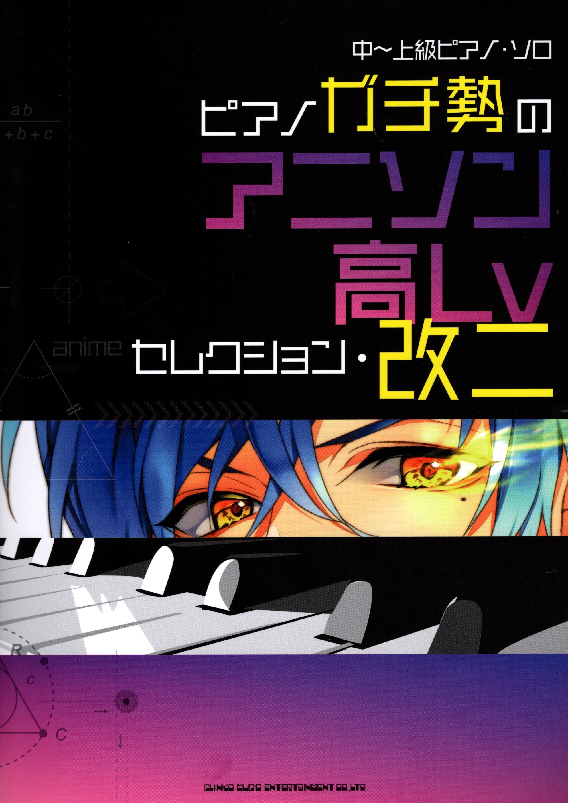 《全力征服：動漫篇》改二