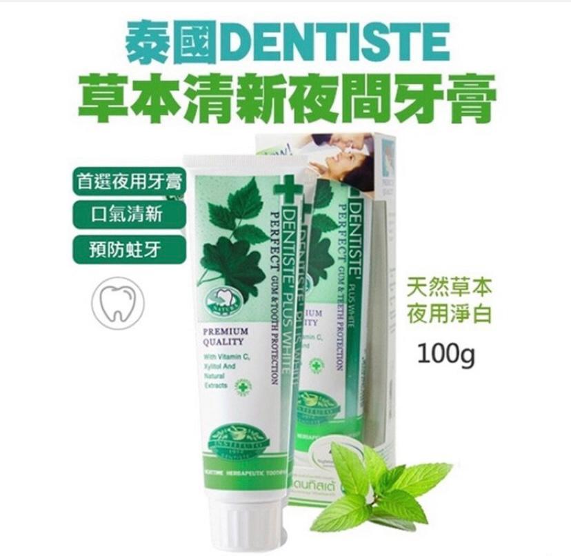 泰國 Dentiste 草本牙膏 100g