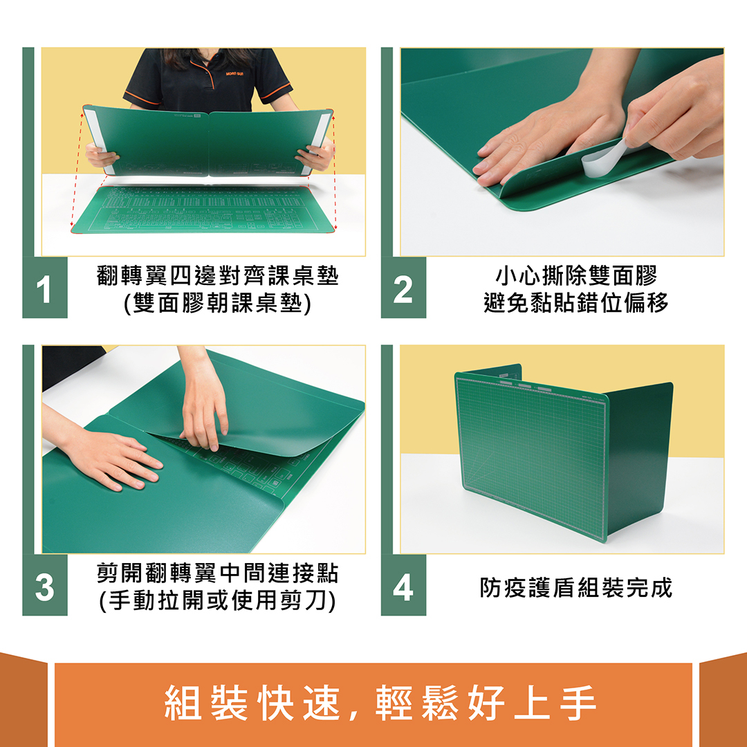 【MIT防疫翻轉翼桌墊】防疫隔板DIY (出貨不含課桌墊) 課桌墊進化變身防疫護盾_MORNSUN