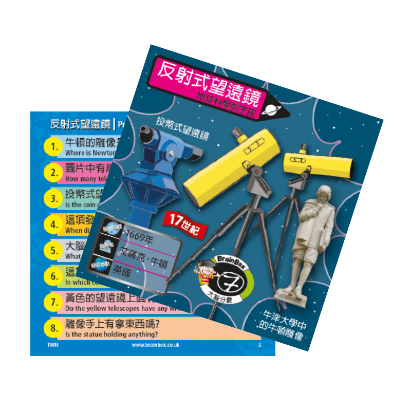 Brain box  - Invention 大腦益智盒 - 曠世發明 (中英雙語版)