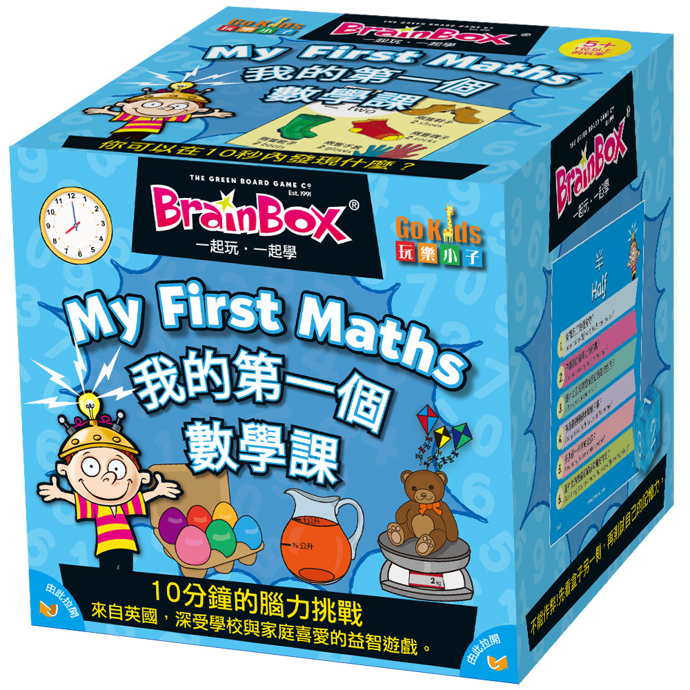 Brain box - My First Maths 大腦益智盒 - 我的第一堂數學課 (中英雙語版)