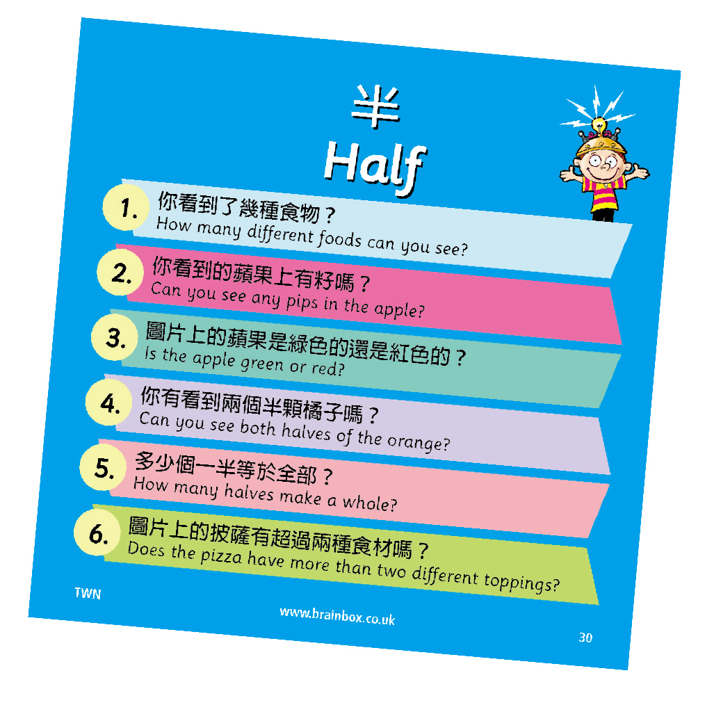 Brain box - My First Maths 大腦益智盒 - 我的第一堂數學課 (中英雙語版)