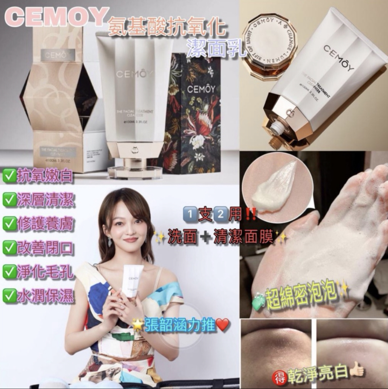 Cemoy 氨基酸潔面乳 100ml