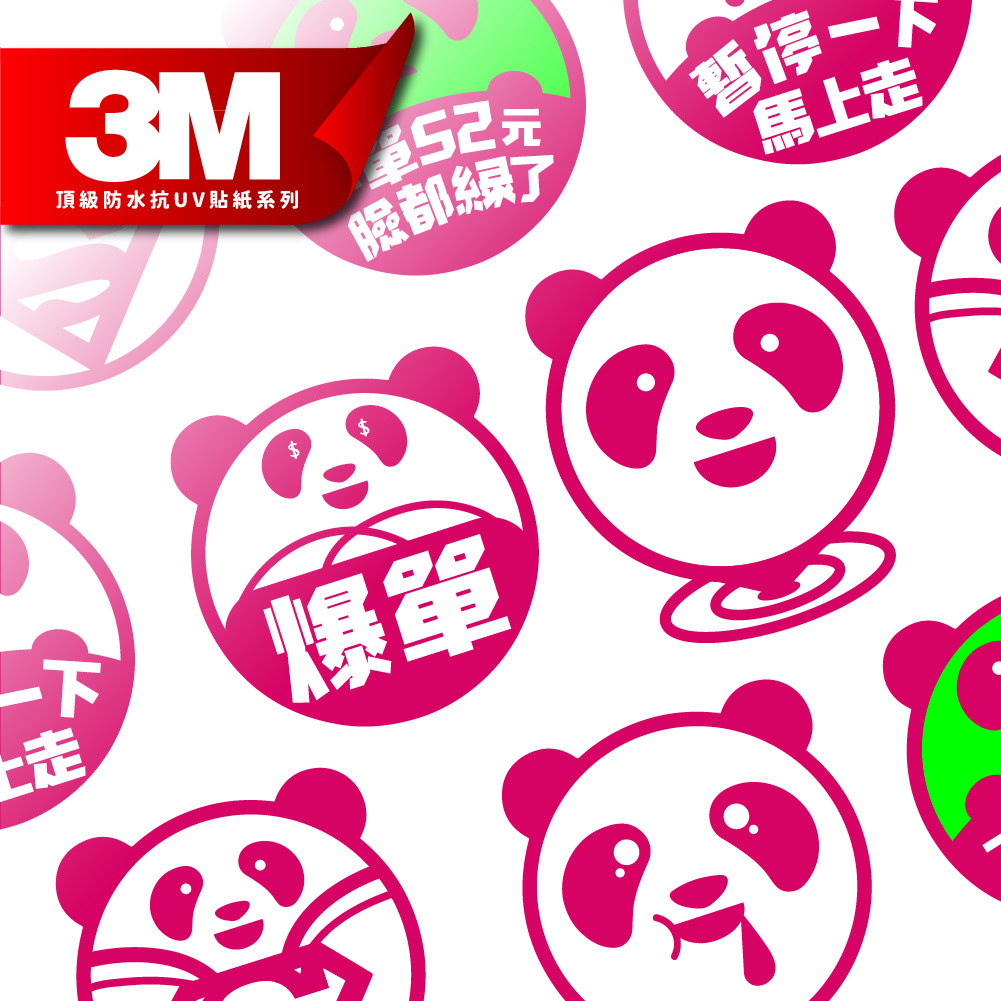 3M工程級反光貼紙【熊貓外送大箱貼紙】防水抗UV 車身貼紙 車燈貼紙