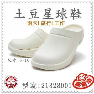 土豆三代-中性-白(編號21323901)