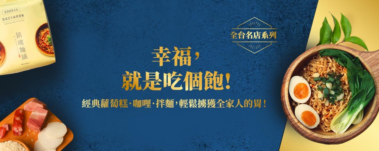 大師兄,魔法咖哩,林貞粿行,拌麵推薦,拌麵團購