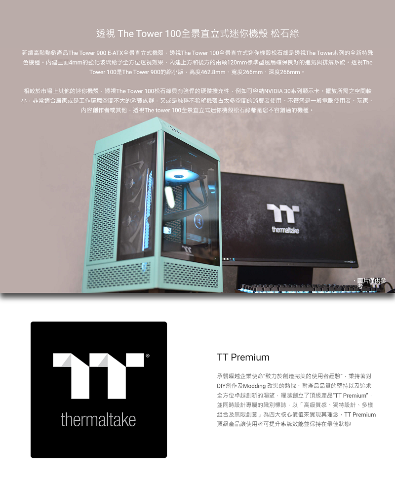 米特3C數位–TT 曜越The Tower 100 直立式迷你機殼/松石綠/CA-1R3-00SBWN-00