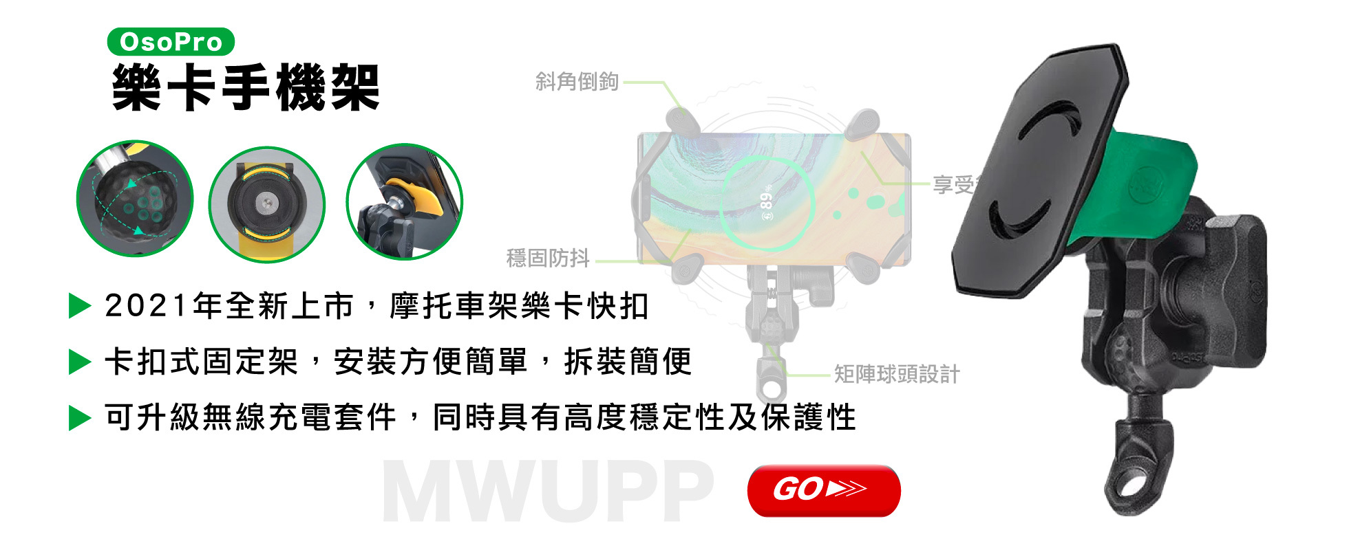 五匹Osopro 樂卡手機架 後照鏡款 車把款｜MWUPP 新款｜送防掉網