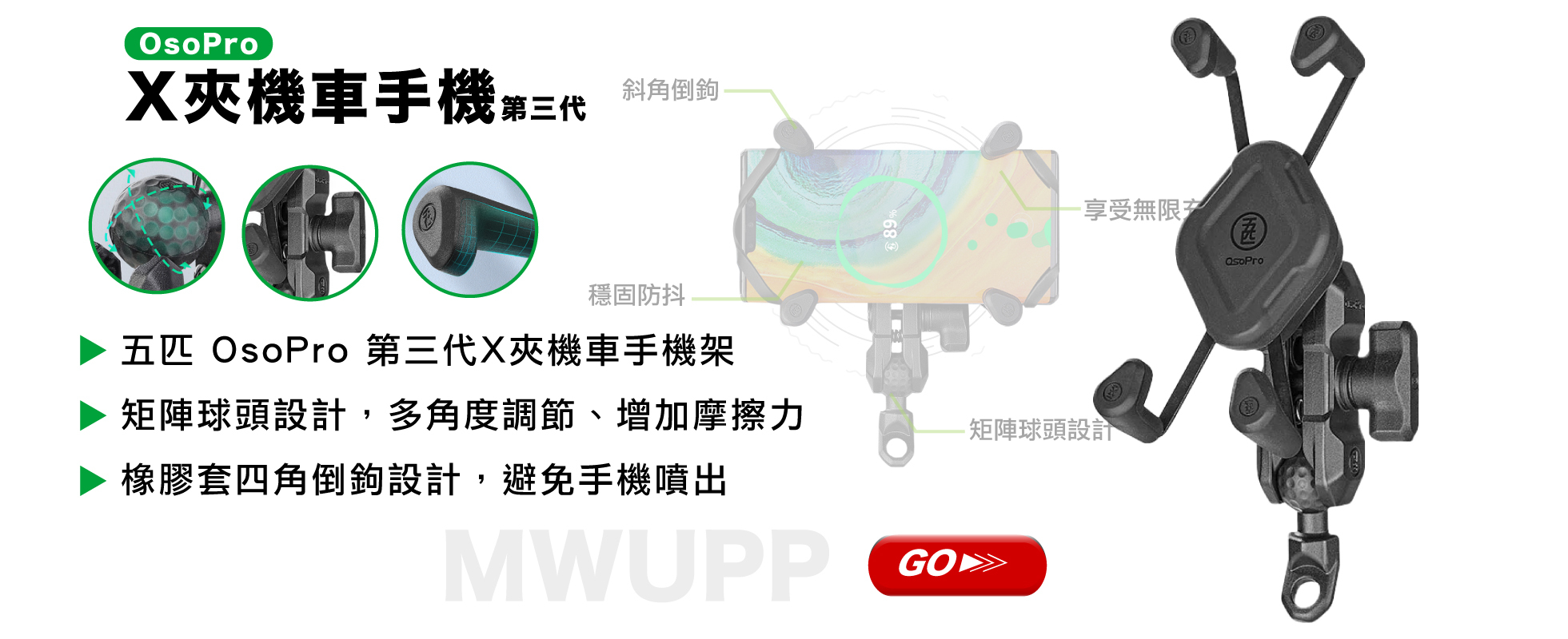 五匹 OsoPro X夾機車手機架｜2021最新款（減震/無線充電/大全配套組）