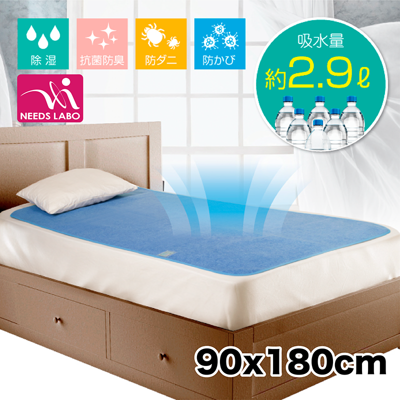 NEEDS LABO  除濕抗菌防蟲床墊 (單人 90x180cm) 淺藍色/白色│強力吸水量可高達2.9分升