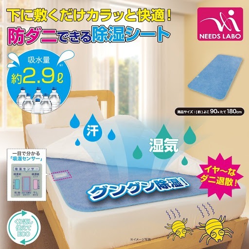 NEEDS LABO  除濕抗菌防蟲床墊 (單人 90x180cm) 淺藍色/白色│強力吸水量可高達2.9分升
