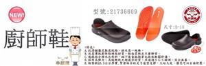 土豆星球廚師鞋-黑(編號217366-09)