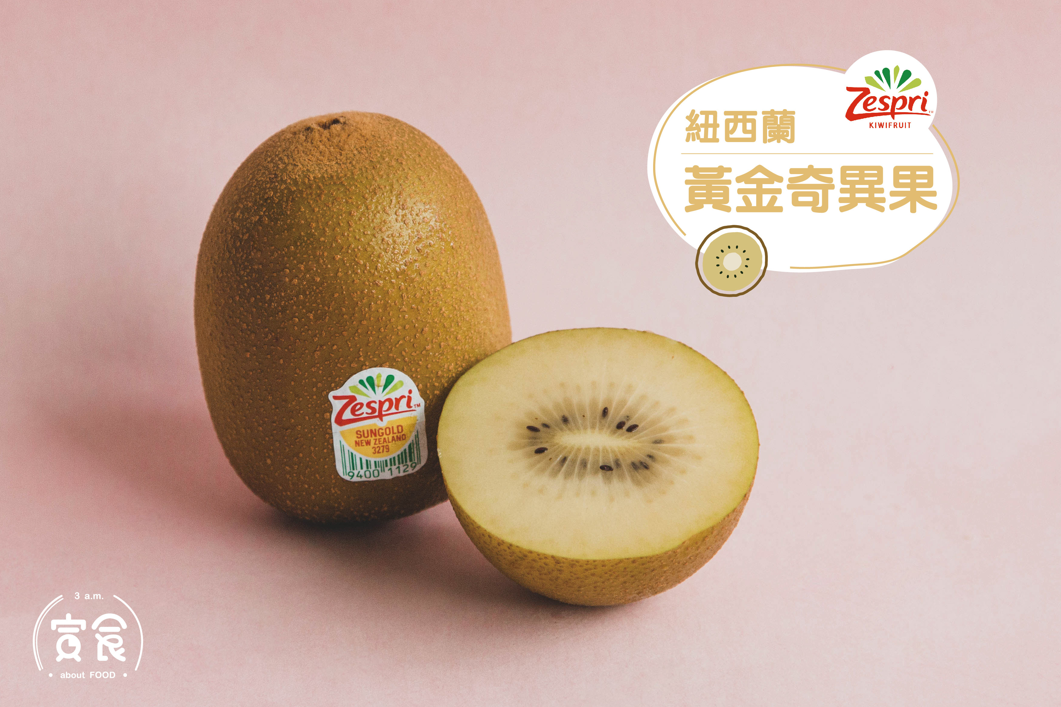 Zespri紐西蘭黃金奇異果