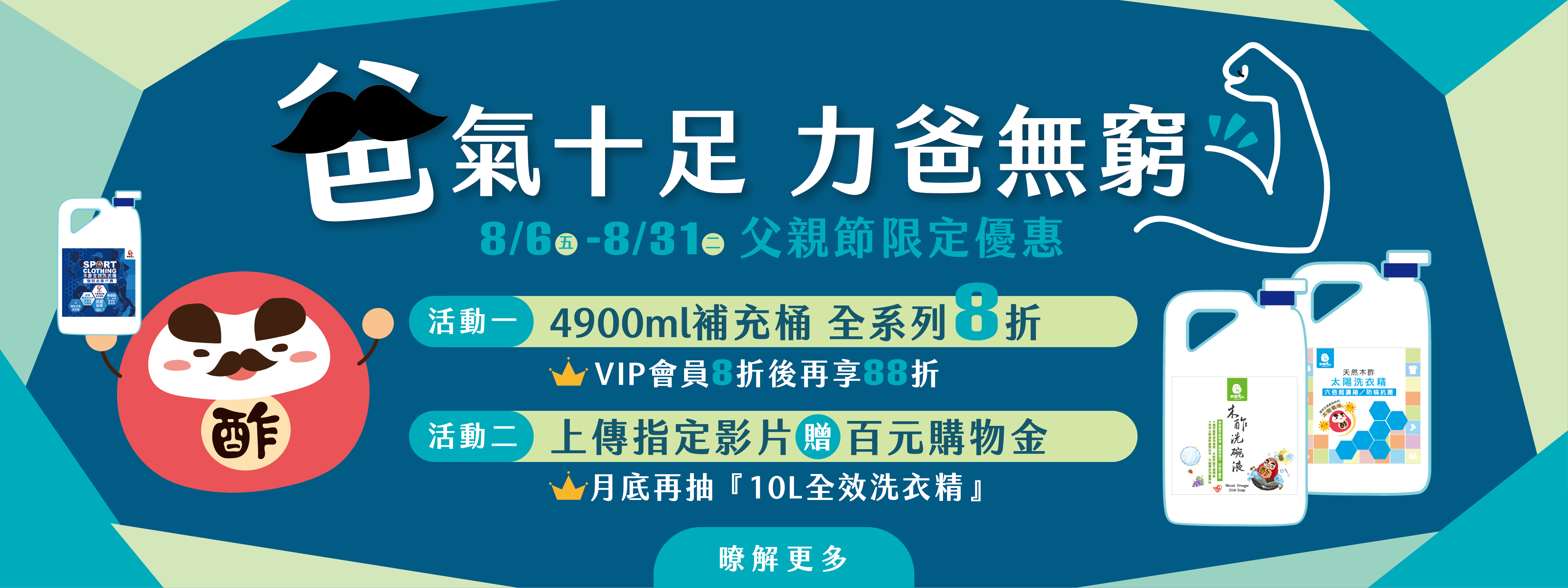 木酢達人父親節優惠