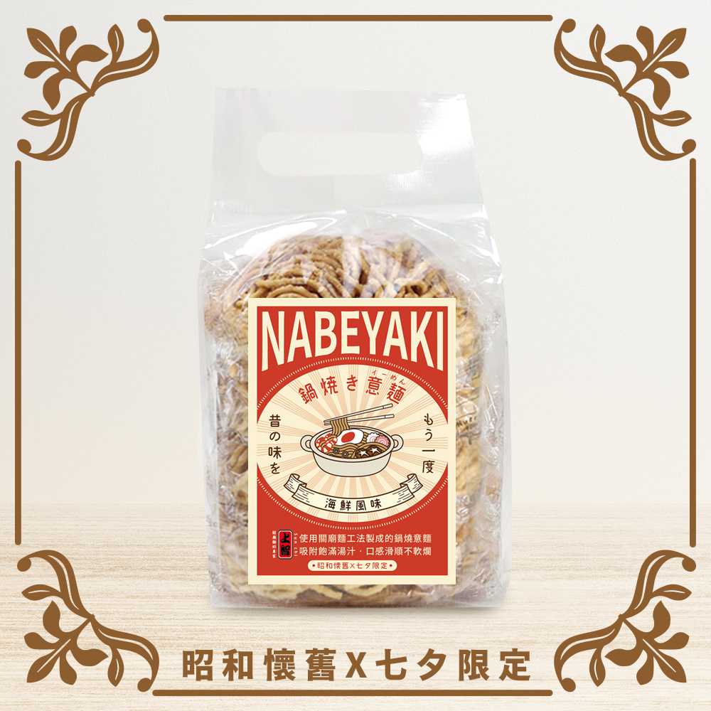 【昭和懷舊 X 七夕限定】老派約會必點 - 海鮮風味鍋燒意麵