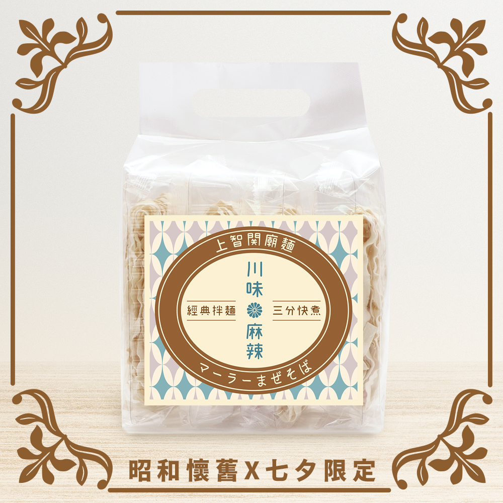 【昭和懷舊 X 七夕限定】老派約會必點 - 川味麻辣拌麵