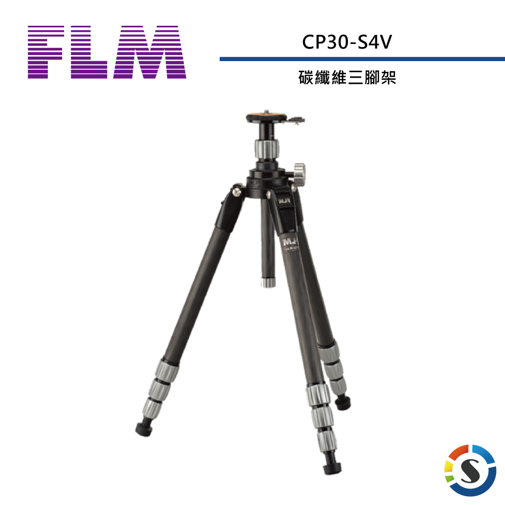 【FLM德國孚勒姆】  CP30S4V  碳纖維三腳架