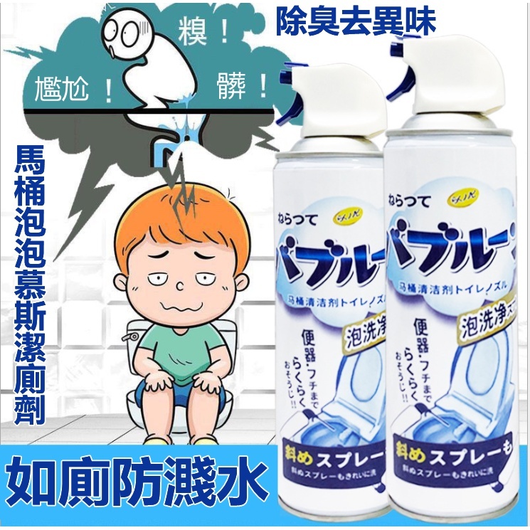 超便利馬桶泡泡幕斯 500ml│清潔 + 除臭 + 去異味