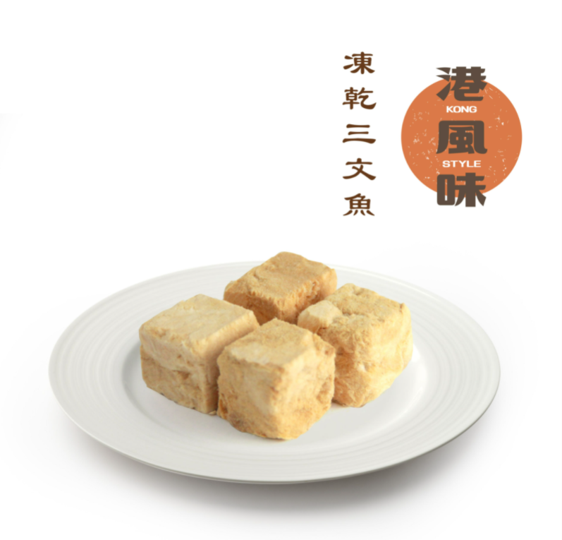 ※$120 @ 4包※[香港製造]港風味KONG STYLE 凍乾三文魚 25g (貓狗合用)