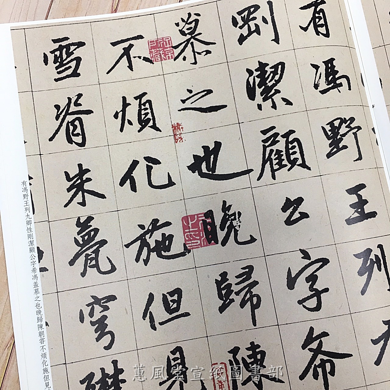 彩色放大本中國著名碑帖(第8輯)--趙孟頫書松江寶雲寺記