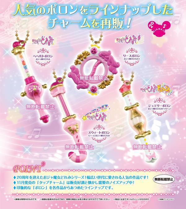 BANDAI 代理版 轉蛋 小魔女DoReMi 波龍(一組4入)