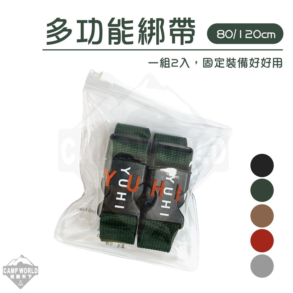 SLOWER 多功能綁帶 2入