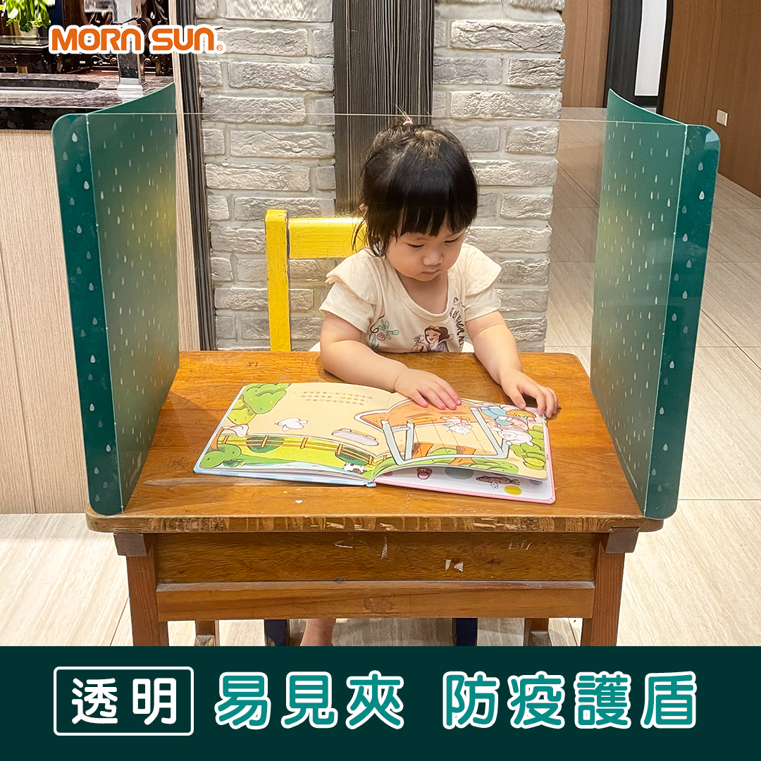【MIT透明易見夾 防疫護盾】 學生防疫隔板/用餐隔板/餐廳/會議_MORNSUN