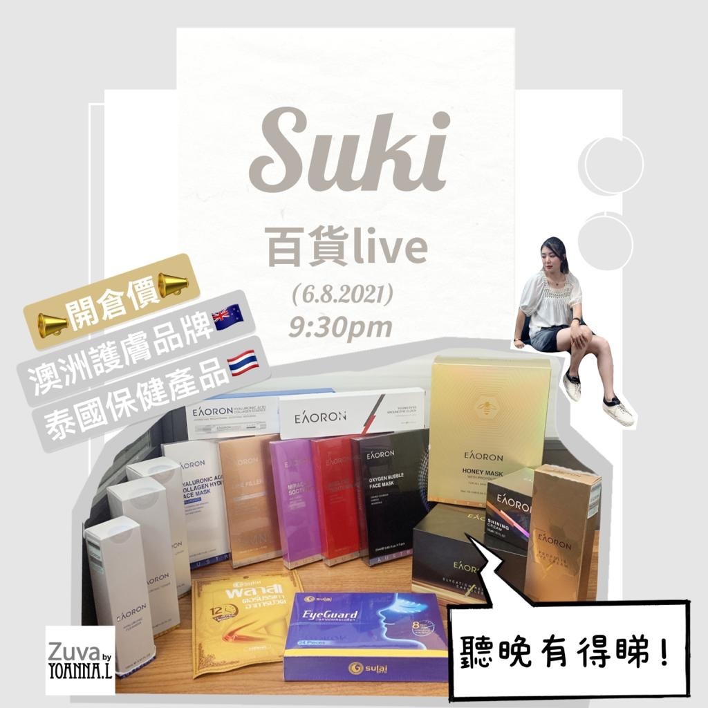 🌈NEW❤️6/8 Suki  Live  🎊重溫 <澳洲🇦🇺之夜 bid💥bid💥bid💥