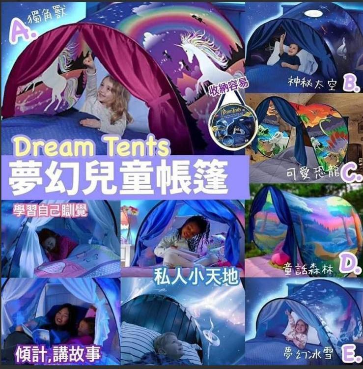 🔶夢幻兒童帳篷🏕Dream Tents🦄💫No.1053
