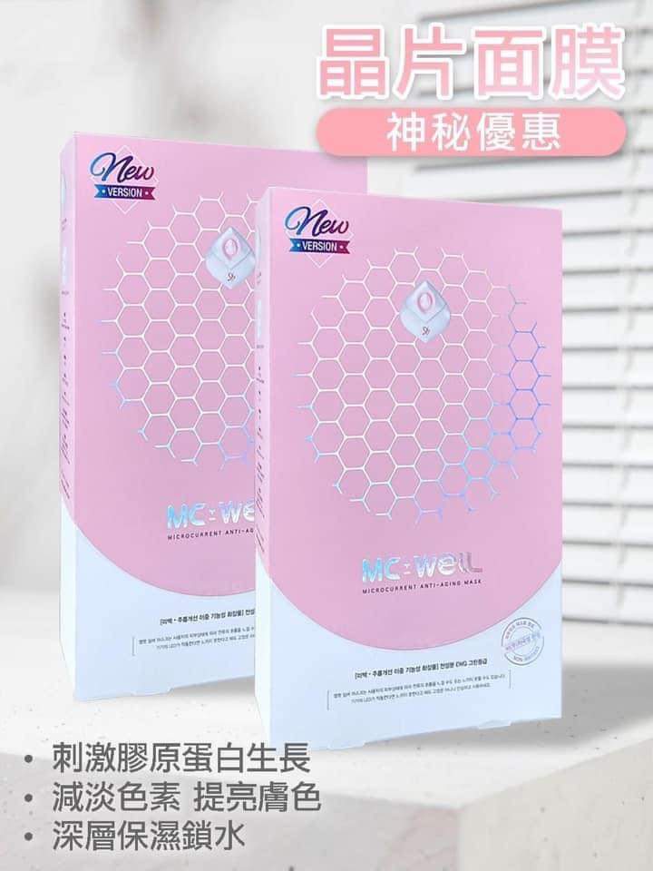 快搶 晶片面膜買一送一