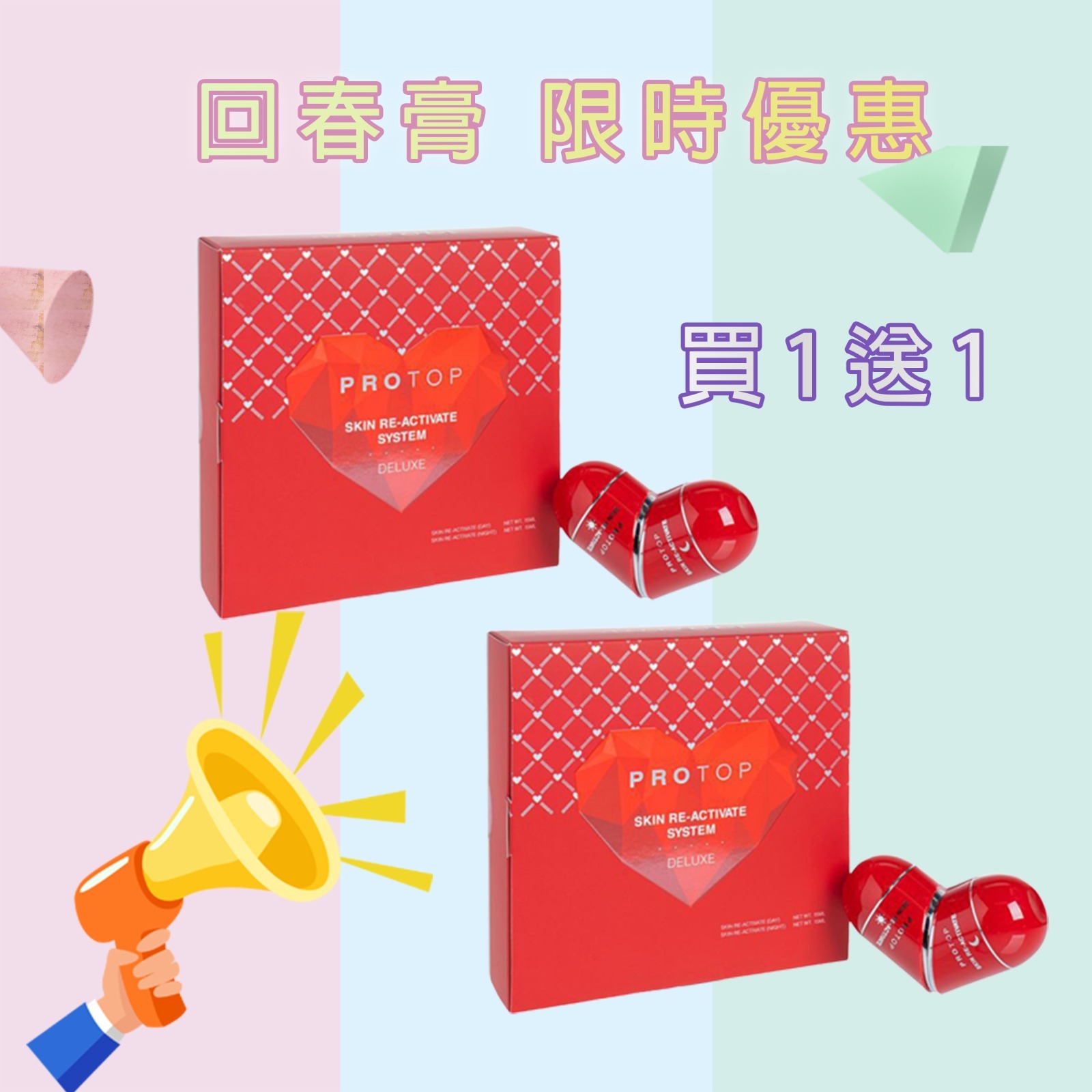 快搶Protop回春膏 買一送一