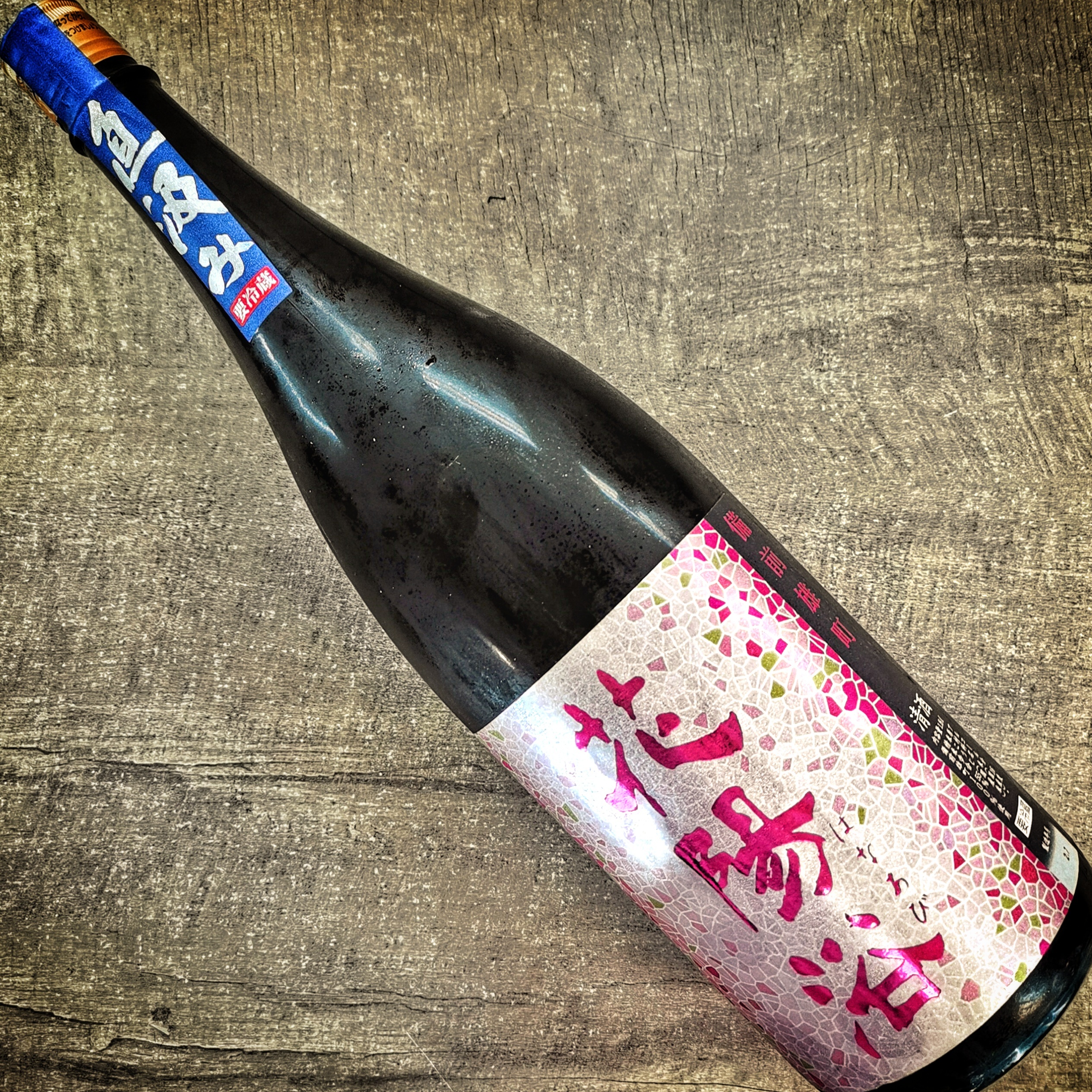 花陽浴 備前雄町 純米吟釀 直汲み 無濾過 生原酒 (1.8L)