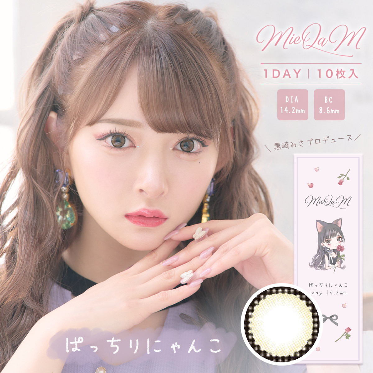 MieQaM 1 day Contact Lenses 每日即棄有色隱形眼鏡 10片 Patchiri Nyanko