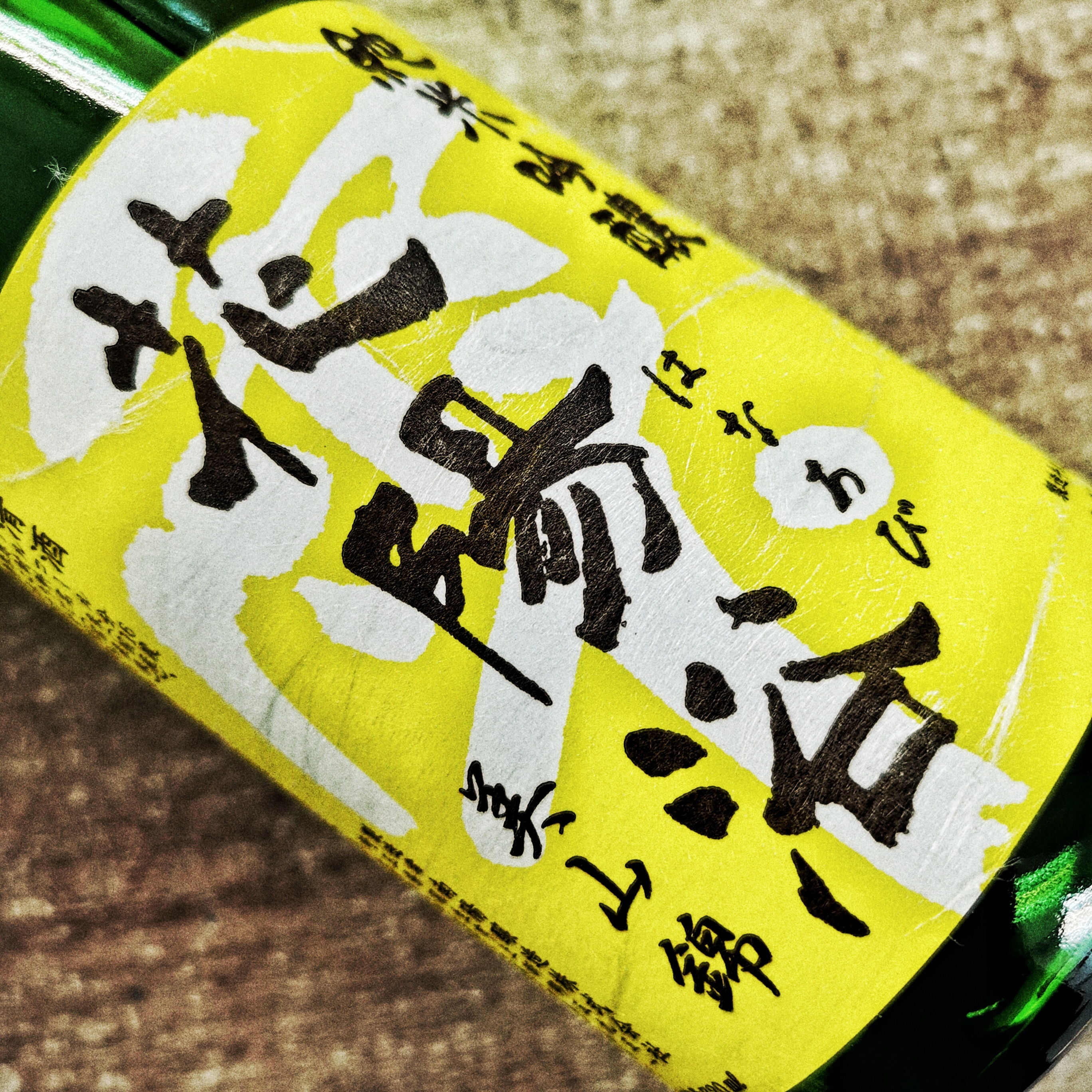 花陽浴 美山錦 純米吟釀 瓶囲 無濾過 生原酒 (720ML)